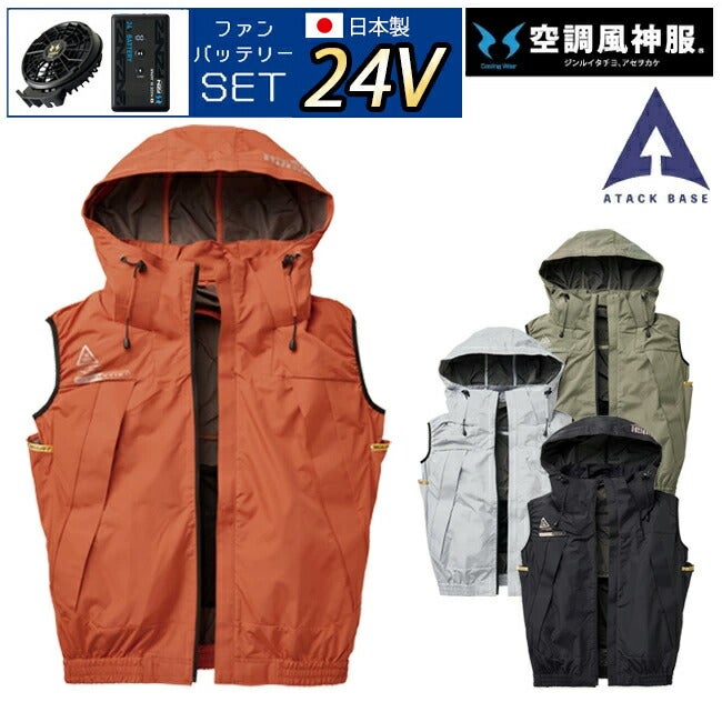 【2026年24V日本製バッテリー＆ファン付き】空調風神服アタックベース空調ウェア服【5540】Thetoughチタンフードベスト|夏涼しいクール空調ウェア服作業着夏場現場作業熱中症対策おしゃれかっこいいカジュアルメンズレディース作業着作業服