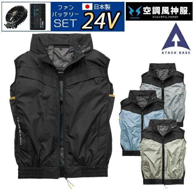 【2026年24V日本製バッテリー＆ファン付き】空調風神服アタックベース空調ウェア服【6640】Thetoughチタンベスト|夏涼しいクール空調ウェア服作業着夏場現場作業熱中症対策おしゃれかっこいいカジュアルメンズレディース作業着作業服