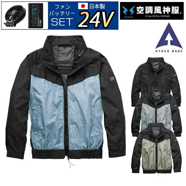 【2026年24V日本製バッテリー＆ファン付き】空調風神服アタックベース空調ウェア服【6643】Thetoughチタン長袖ジャケット|夏涼しいクール空調ウェア服作業着夏場現場作業熱中症対策おしゃれかっこいいカジュアルメンズレディース作業着作業服