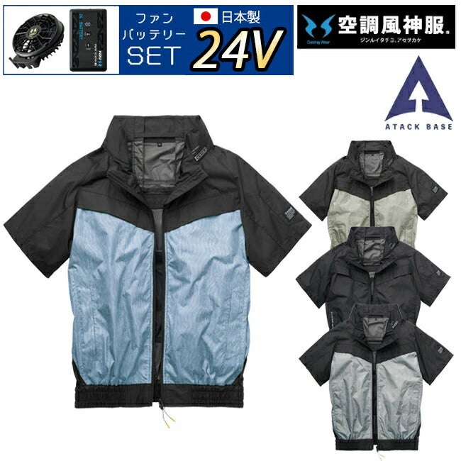 【2026年24V日本製バッテリー＆ファン付き】空調風神服アタックベース空調ウェア服【6645】Thetoughチタン半袖ジャケット|夏涼しいクール空調ウェア服作業着夏場現場作業熱中症対策おしゃれかっこいいカジュアルメンズレディース作業着作業服