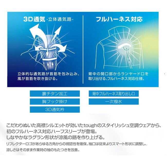 【2026年24V日本製バッテリー＆ファン付き】空調風神服アタックベース空調ウェア服【6645】Thetoughチタン半袖ジャケット|夏涼しいクール空調ウェア服作業着夏場現場作業熱中症対策おしゃれかっこいいカジュアルメンズレディース作業着作業服