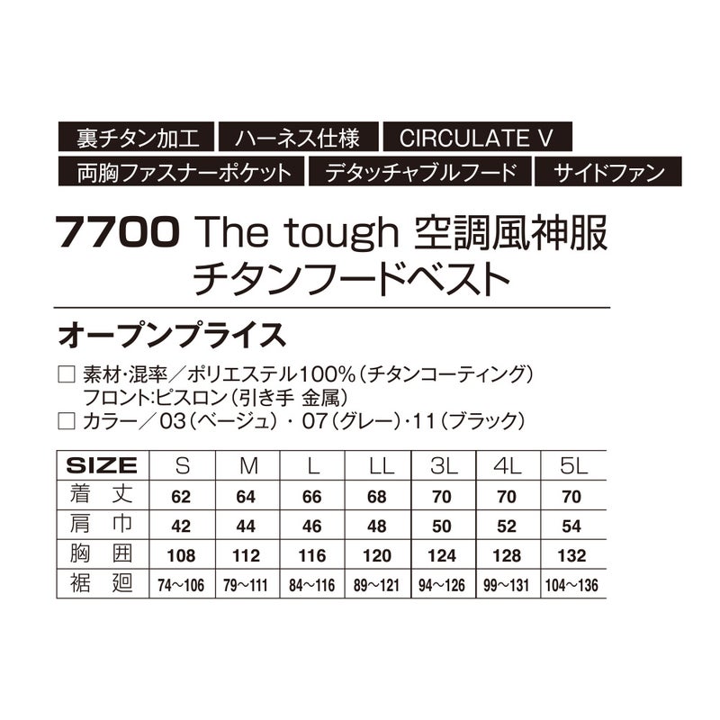 【2026年30V海外製バッテリー＆ファン付き】空調風神服アタックベース空調ウェア服【7700】Thetoughベスト|夏涼しいクール空調ウェア服作業着夏場現場作業熱中症対策おしゃれかっこいいカジュアルメンズレディース作業服