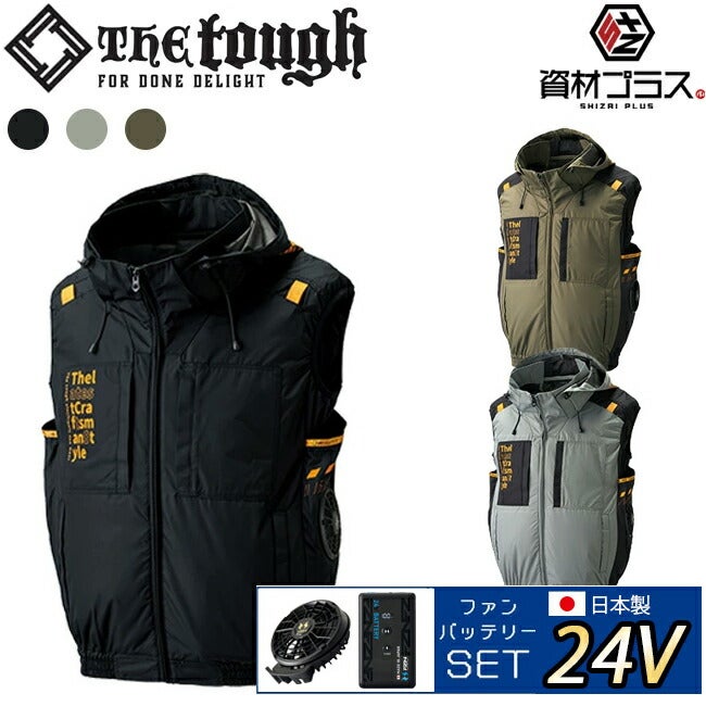 【2026年24V日本製バッテリー＆ファン付き】空調風神服アタックベース空調ウェア服【7700】Thetoughベスト|夏涼しいクール空調ウェア服作業着夏場現場作業熱中症対策おしゃれかっこいいカジュアルメンズレディース作業服