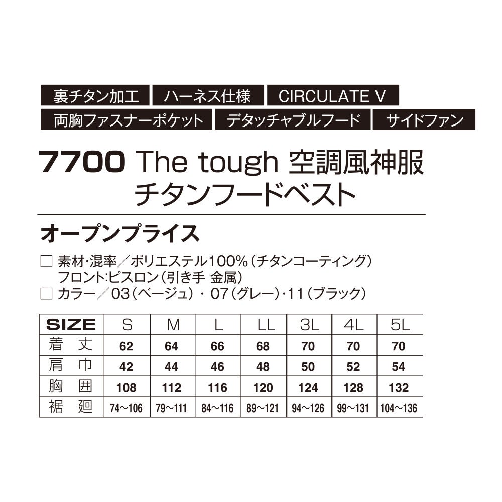 【2026年24V日本製バッテリー＆ファン付き】空調風神服アタックベース空調ウェア服【7700】Thetoughベスト|夏涼しいクール空調ウェア服作業着夏場現場作業熱中症対策おしゃれかっこいいカジュアルメンズレディース作業服