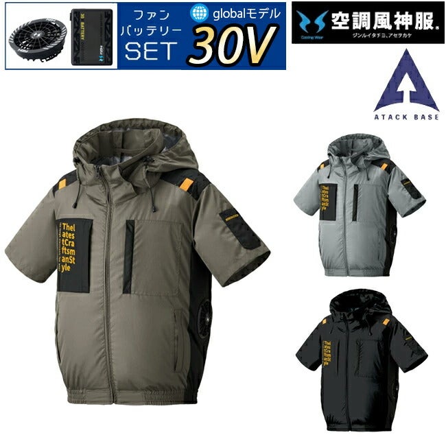 【2026年30V海外製バッテリー＆ファン付き】アタックベースThetough空調風神服半袖フードJK7745