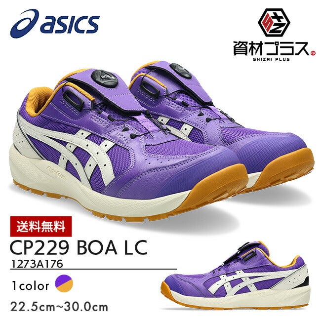 【先行予約受付中】アシックスasics安全靴作業靴数量限定モデルウィンジョブCP229BOALC1273A176500：ラジアントアメジスト×バーチ