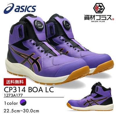 アシックス asics 安全靴 作業靴 数量限定モデル ウィンジョブ CP314
