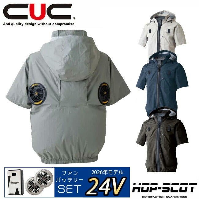2026年 ファン＆バッテリーセット】CUC HOP-SCOT 空調ウェア 【900137