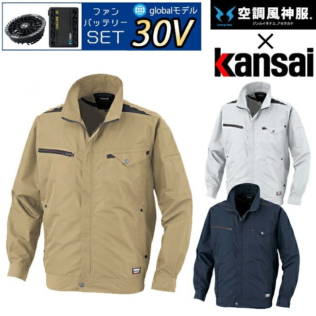 【2026年30V海外製バッテリー＆ファン付き】サンエスSUN-Skansai空調風神服K1003カンサイ綿混空調ブルゾンジャケット｜新モデル新色メンズレディース夏猛暑酷暑熱中症涼しい空調おしゃれカジュアルかっこいい高所フック制電