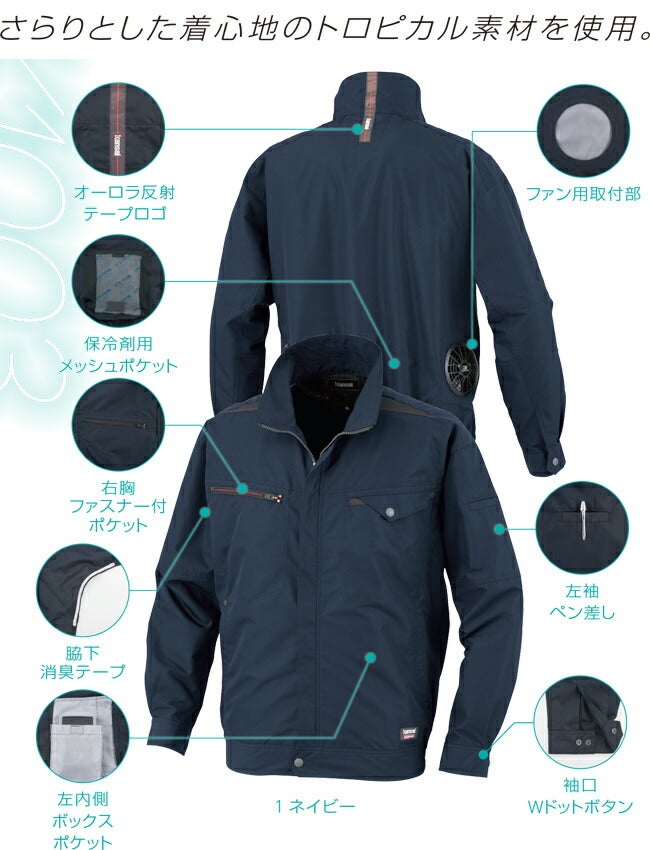 【2026年30V海外製バッテリー＆ファン付き】サンエスSUN-Skansai空調風神服K1003カンサイ綿混空調ブルゾンジャケット｜新モデル新色メンズレディース夏猛暑酷暑熱中症涼しい空調おしゃれカジュアルかっこいい高所フック制電