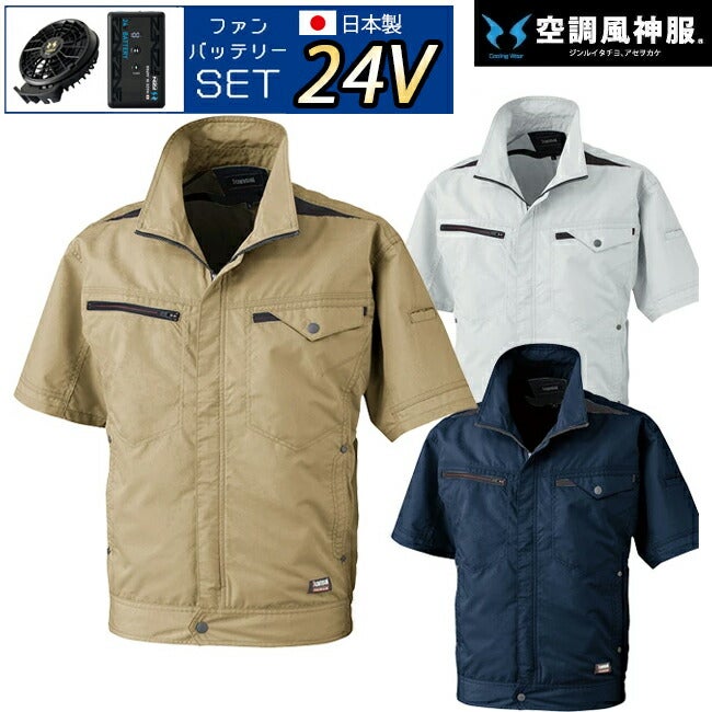 【2026年24V日本製バッテリー＆ファン付き】カンサイKANSAI半袖空調風神服【K1004】サンエスSUN-S|ファンクール涼しい夏熱中症猛暑対策夏用おしゃれかっこいいカジュアルワークタウンメンズレディース大きいサイズ大サイズ