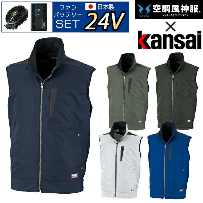 【2026年24V日本製バッテリー＆ファン付き】サンエスSUN-Skansai空調風神服K1005ベストカンサイ綿混空調ブルゾンジャケット｜新モデル新色メンズレディース夏猛暑酷暑熱中症涼しい空調おしゃれカジュアルかっこいい高所フック制電