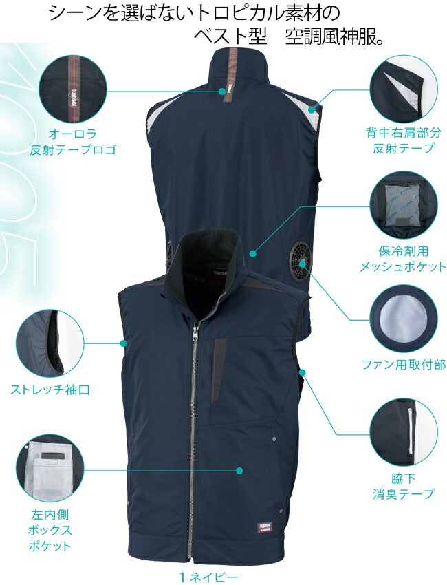 【2026年24V日本製バッテリー＆ファン付き】サンエスSUN-Skansai空調風神服K1005ベストカンサイ綿混空調ブルゾンジャケット｜新モデル新色メンズレディース夏猛暑酷暑熱中症涼しい空調おしゃれカジュアルかっこいい高所フック制電