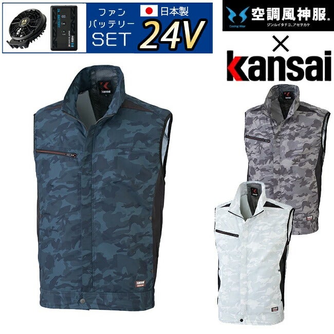 【2026年24V日本製バッテリー＆ファン付き】サンエスSUN-Skansai空調風神服K1009空調ベスト|夏涼しいクール空調ウェア服作業着夏場現場作業熱中症対策おしゃれかっこいいカジュアルファンセットバッテリーセットフルセット