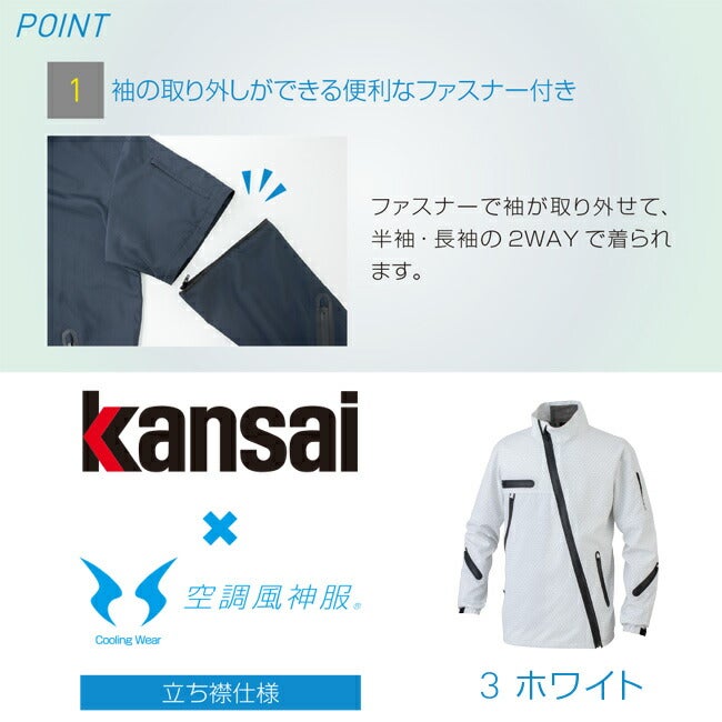 【2026年30V海外製バッテリー＆ファン付き】サンエスSUN-Skansai空調風神服K1100長袖ジャケット|夏涼しいクール空調ウェア服作業着夏場現場作業熱中症対策おしゃれかっこいいカジュアルメンズレディースフルセット