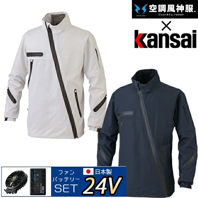 【2026年24V日本製バッテリー＆ファン付き】サンエスSUN-Skansai空調風神服K1100長袖ジャケット|夏涼しいクール空調ウェア服作業着夏場現場作業熱中症対策おしゃれかっこいいカジュアルメンズレディースフルセット
