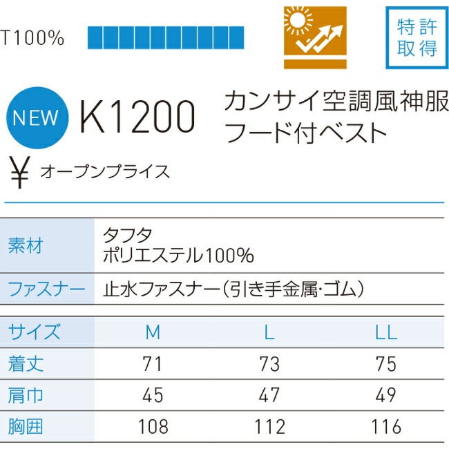 【2026年30V海外製バッテリー＆ファン付き】サンエスSUN-Skansai空調風神服K1200空調フード付きベスト|夏涼しいクール空調ウェア服作業着夏場現場作業熱中症対策おしゃれかっこいいカジュアルメンズレディース作業服
