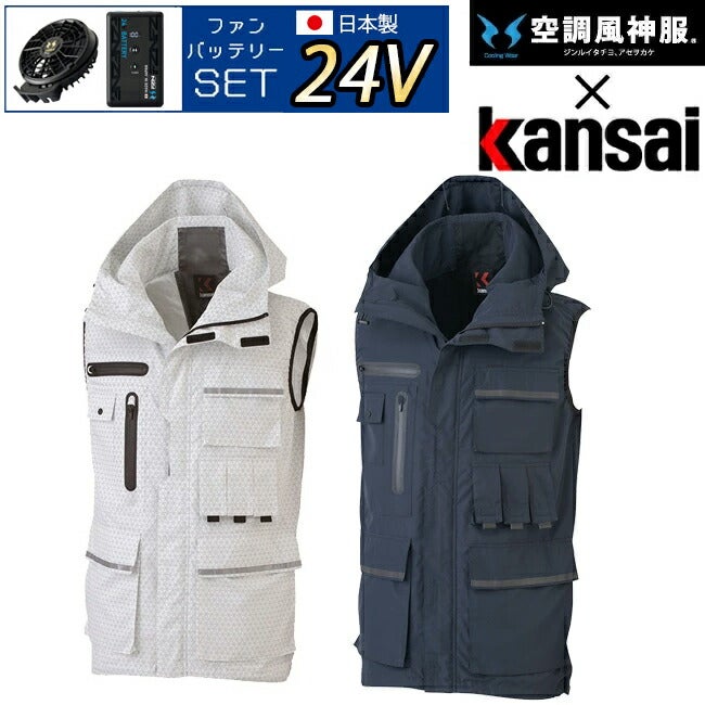 【2026年24V日本製バッテリー＆ファン付き】サンエスSUN-Skansai空調風神服K1200空調フード付きベスト|夏涼しいクール空調ウェア服作業着夏場現場作業熱中症対策おしゃれかっこいいカジュアルメンズレディース作業服