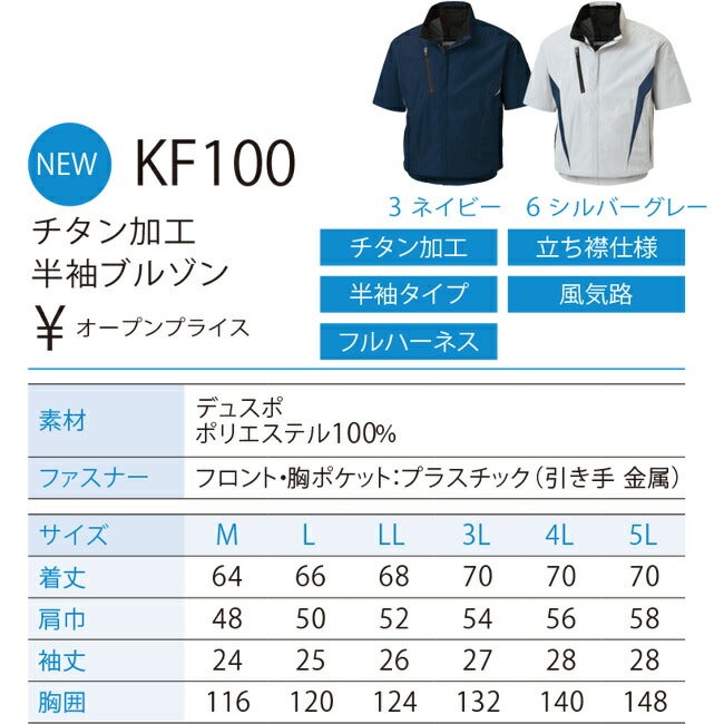 【2026年30V海外製バッテリー＆ファン付き】サンエスSUN-S空調風神服KF100チタン加工半袖ブルゾン｜新モデル新色UVカットメンズレディース夏猛暑酷暑熱中症クール涼しい空調おしゃれカジュアルかっこいいカモフラメッシュ立ち襟