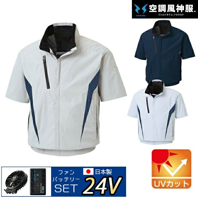 【2026年24V日本製バッテリー＆ファン付き】サンエスSUN-S空調風神服KF100チタン加工半袖ブルゾン｜新モデル新色UVカットメンズレディース夏猛暑酷暑熱中症クール涼しい空調おしゃれカジュアルかっこいいカモフラメッシュ立ち襟