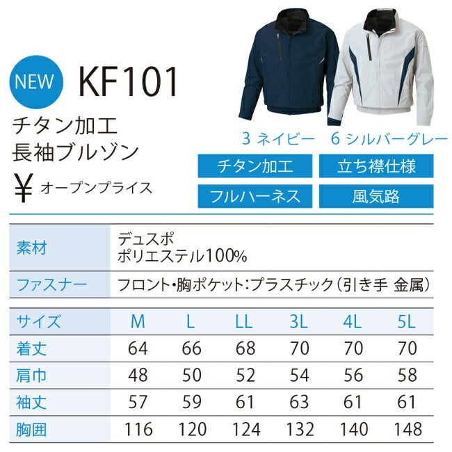 【2026年30V海外製バッテリー＆ファン付き】サンエスSUN-S空調風神服KF101チタン加工長袖ブルゾン｜新モデル新色UVカットメンズレディース夏猛暑酷暑熱中症涼しい空調おしゃれカジュアルかっこいいカモフラ