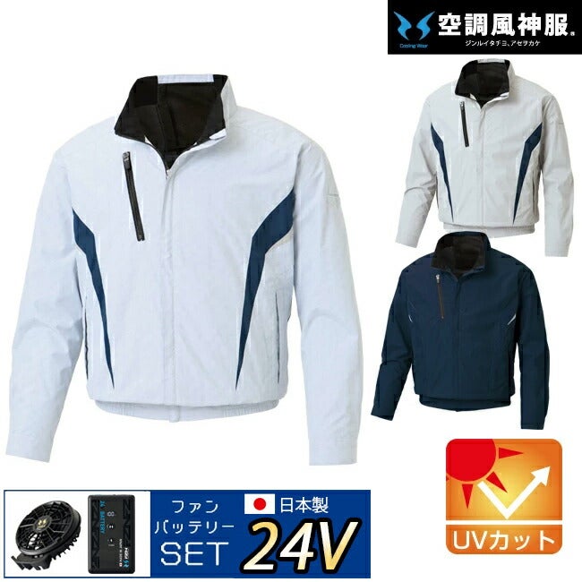 【2026年24V日本製バッテリー＆ファン付き】サンエスSUN-S空調風神服KF101チタン加工長袖ブルゾン｜新モデル新色UVカットメンズレディース夏猛暑酷暑熱中症涼しい空調おしゃれカジュアルかっこいいカモフラ