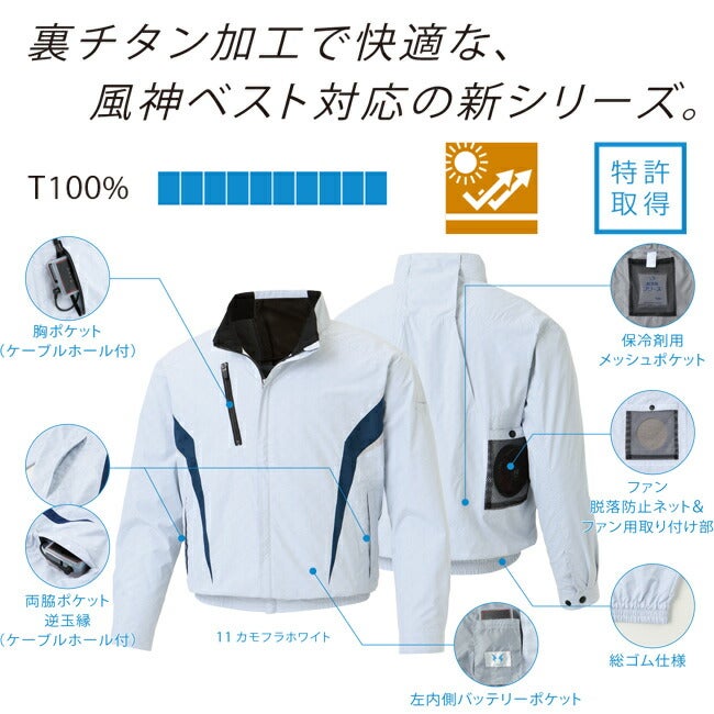【2026年24V日本製バッテリー＆ファン付き】サンエスSUN-S空調風神服KF101チタン加工長袖ブルゾン｜新モデル新色UVカットメンズレディース夏猛暑酷暑熱中症涼しい空調おしゃれカジュアルかっこいいカモフラ
