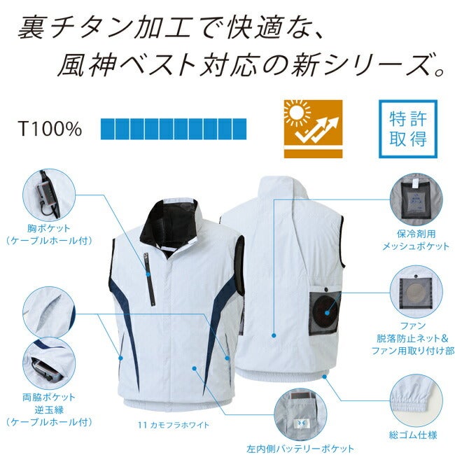 【2026年30V海外製バッテリー＆ファン付き】サンエスSUN-S空調風神服KF102チタン加工ベスト｜新モデル新色UVカットメンズレディース夏猛暑酷暑熱中症涼しい空調おしゃれカジュアルかっこいいカモフラ
