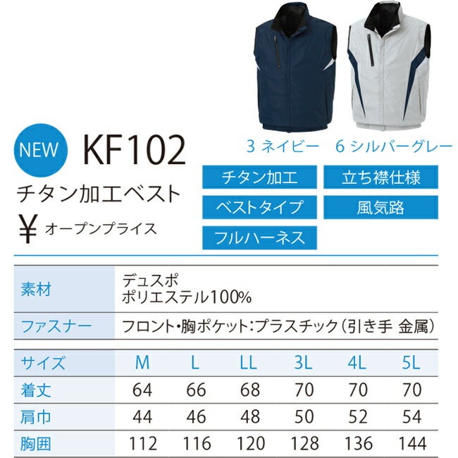 【2026年30V海外製バッテリー＆ファン付き】サンエスSUN-S空調風神服KF102チタン加工ベスト｜新モデル新色UVカットメンズレディース夏猛暑酷暑熱中症涼しい空調おしゃれカジュアルかっこいいカモフラ