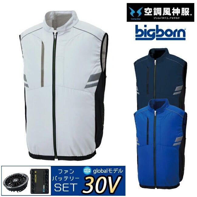 【2026年30V海外製バッテリー＆ファン付き】空調風神服bigborn空調ウェア服【KF92322】ベスト|夏涼しいクール空調ウェア服作業着夏場現場作業熱中症対策おしゃれかっこいいカジュアルメンズレディース作業服フルセット