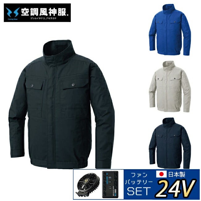 【2026年24V日本製バッテリー＆ファン付き】空調風神服sun-sサンエス空調ウェア長袖ブルゾンKF92400|夏クール空調空調ウェア涼しい冷たい爽快ひんやりアイスウェア冷感ウェア冷却作業着現場作業場夏場熱中症暑さ対策熱中症対策実用フルセット
