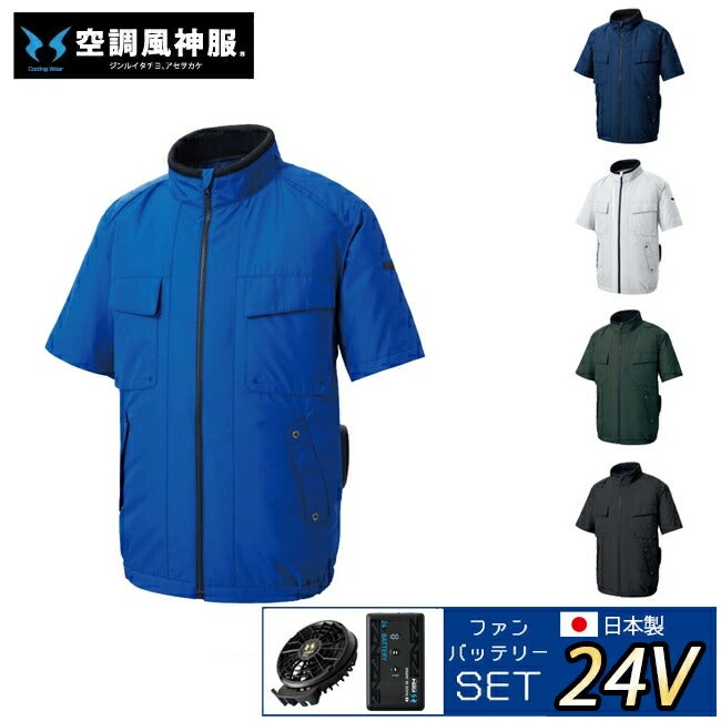 【2026年24V日本製バッテリー＆ファン付き】空調風神服sun-sサンエス空調ウェアエコ半袖ブルゾンKF92410|夏クール空調空調ウェア涼しい冷たい爽快ひんやりアイスウェア冷感ウェア冷却作業着現場作業場夏場熱中症