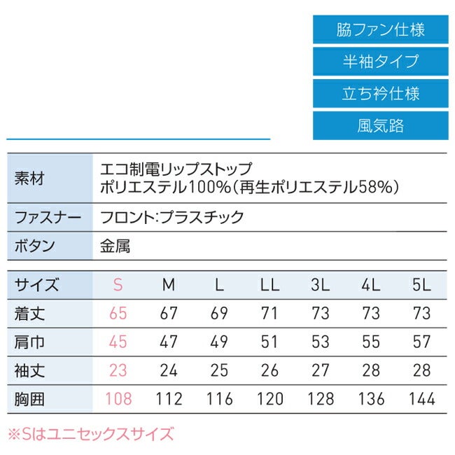 空調風神服sun-sサンエス空調ウェアエコ半袖ブルゾンKF92410