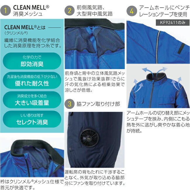 【2026年30V海外製バッテリー＆ファン付き】空調風神服sun-sサンエス空調ウェアエコ長袖ブルゾンKF92411|夏クール空調空調ウェア涼しい冷たい爽快ひんやりアイスウェア冷感ウェア冷却作業着現場作業場夏場熱中症