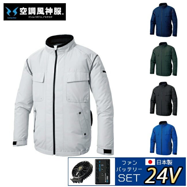 【2026年24V日本製バッテリー＆ファン付き】空調風神服sun-sサンエス空調ウェアエコ長袖ブルゾンKF92411|夏クール空調空調ウェア涼しい冷たい爽快ひんやりアイスウェア冷感ウェア冷却作業着現場作業場夏場熱中症