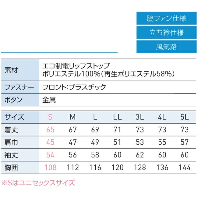 【2026年24V日本製バッテリー＆ファン付き】空調風神服sun-sサンエス空調ウェアエコ長袖ブルゾンKF92411|夏クール空調空調ウェア涼しい冷たい爽快ひんやりアイスウェア冷感ウェア冷却作業着現場作業場夏場熱中症