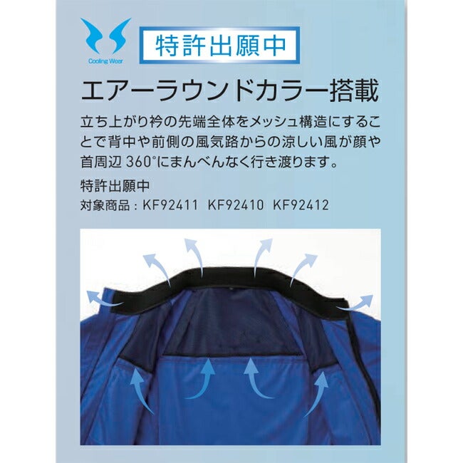 【2026年24V日本製バッテリー＆ファン付き】空調風神服sun-sサンエス空調ウェアエコ長袖ブルゾンKF92411|夏クール空調空調ウェア涼しい冷たい爽快ひんやりアイスウェア冷感ウェア冷却作業着現場作業場夏場熱中症