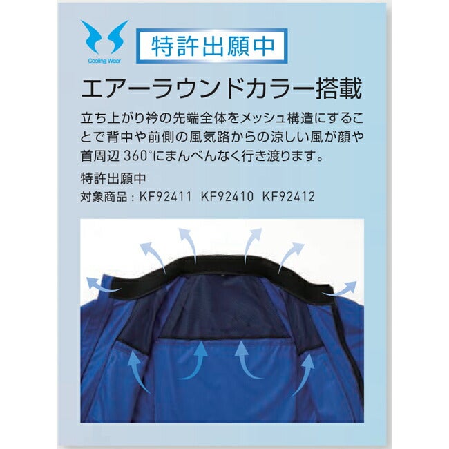 【2026年24V日本製バッテリー＆ファン付き】空調風神服sun-sサンエス空調ウェアエコベストKF92412|夏クール空調空調ウェア涼しい冷たい爽快ひんやりアイスウェア冷感ウェア冷却作業着現場作業場夏場熱中症暑さ対策熱中症対策実用フルセット