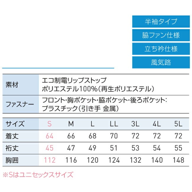 【2026年30V海外製バッテリー＆ファン付き】空調風神服sun-sサンエス空調ウェアエコ半袖ブルゾンKF92420|夏クール空調空調ウェア涼しい冷たい爽快ひんやりアイスウェア冷感ウェア冷却作業着現場作業場夏場熱中症