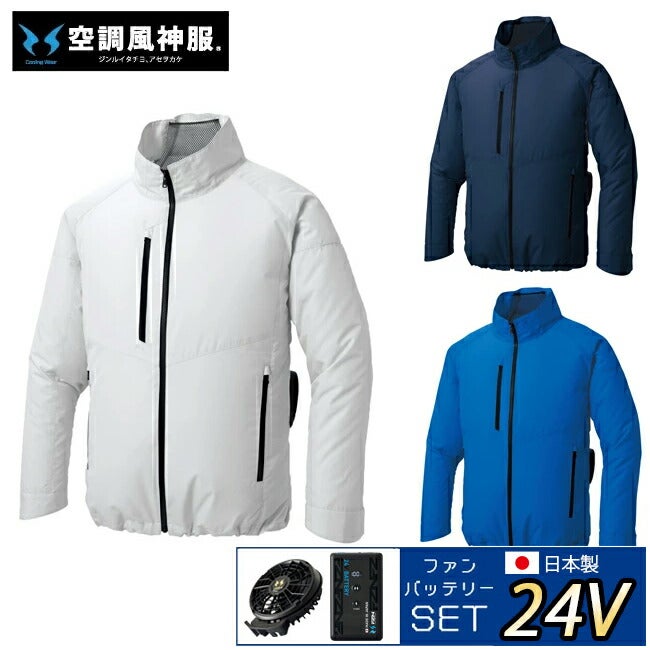 【2026年24V日本製バッテリー＆ファン付き】空調風神服sun-sサンエス空調ウェアエコ長袖ブルゾンKF92421|夏クール空調空調ウェア涼しい冷たい爽快ひんやりアイスウェア冷感ウェア冷却作業着現場作業場夏場熱中症
