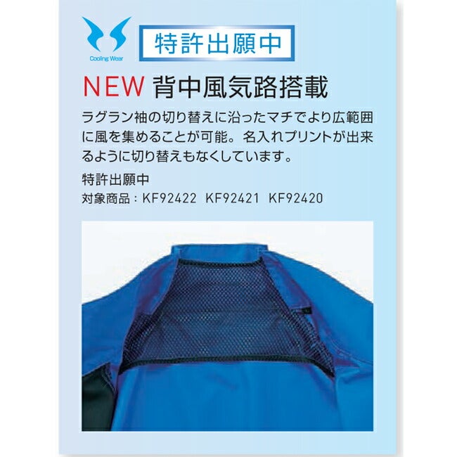 【2026年24V日本製バッテリー＆ファン付き】空調風神服sun-sサンエス空調ウェアエコ長袖ブルゾンKF92421|夏クール空調空調ウェア涼しい冷たい爽快ひんやりアイスウェア冷感ウェア冷却作業着現場作業場夏場熱中症