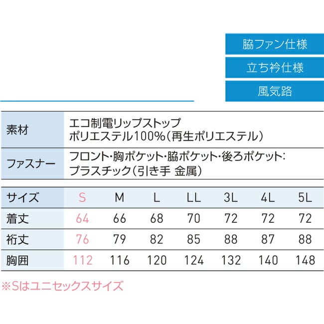 空調風神服sun-sサンエス空調ウェアエコ長袖ブルゾンKF92421