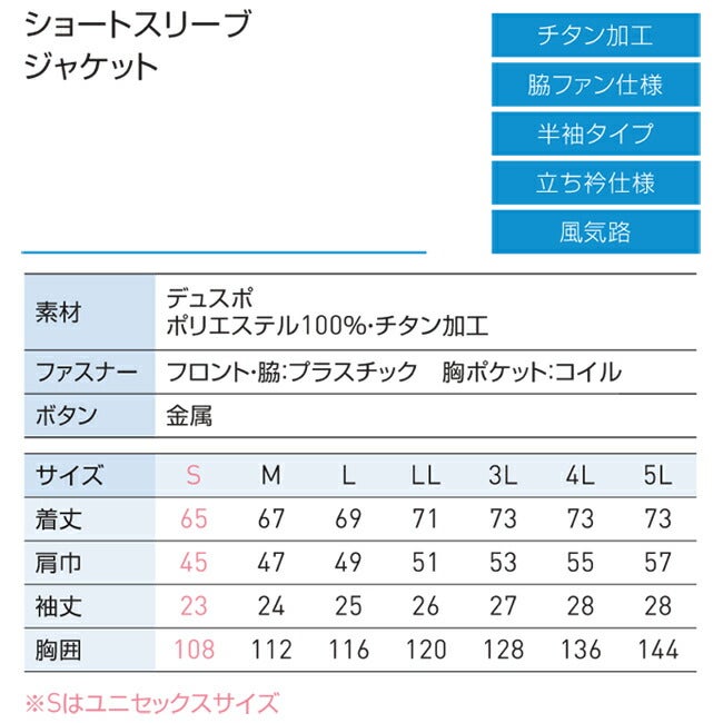 【2026年30V海外製バッテリー＆ファン付き】空調風神服sun-sサンエス空調ウェアショートスリーブジャケットKF92440|夏クール空調空調ウェア涼しい冷たい爽快ひんやりアイスウェア冷感ウェア冷却作業着現場作業場夏場熱中症