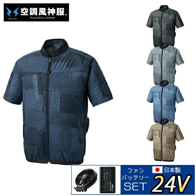 【2026年24V日本製バッテリー＆ファン付き】空調風神服sun-sサンエス空調ウェアショートスリーブジャケットKF92440|夏クール空調空調ウェア涼しい冷たい爽快ひんやりアイスウェア冷感ウェア冷却作業着現場作業場夏場熱中症