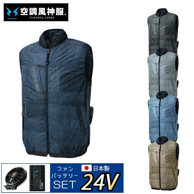 【2026年24V日本製バッテリー＆ファン付き】空調風神服sun-sサンエス空調ウェアベストKF92442|夏クール空調空調ウェア涼しい冷たい爽快ひんやりアイスウェア冷感ウェア冷却作業着現場作業場夏場熱中症暑さ対策熱中症対策実用フルセット