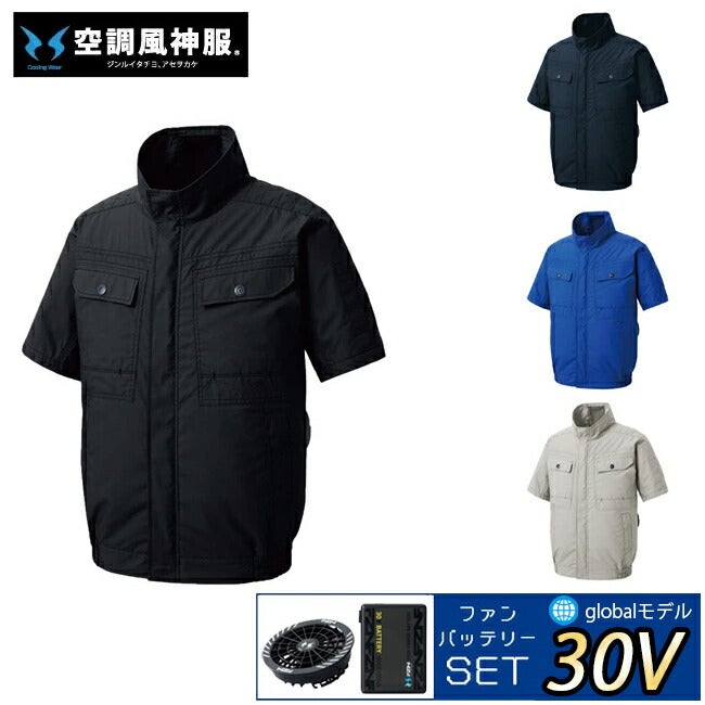 【2026年30V海外製バッテリー＆ファン付き】空調風神服sun-sサンエス空調ウェア半袖ブルゾンKF92450|夏クール空調空調ウェア涼しい冷たい爽快ひんやりアイスウェア冷感ウェア冷却作業着現場作業場夏場熱中症暑さ対策熱中症対策実用フルセット