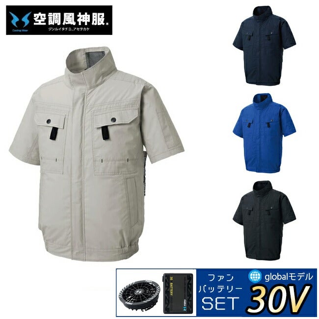 【2026年30V海外製バッテリー＆ファン付き】空調風神服sun-sサンエス空調ウェアフルハーネス用半袖ブルゾンKF92450G|夏クール空調空調ウェア涼しい冷たい爽快ひんやりアイスウェア冷感ウェア冷却作業着現場作業場夏場熱中症