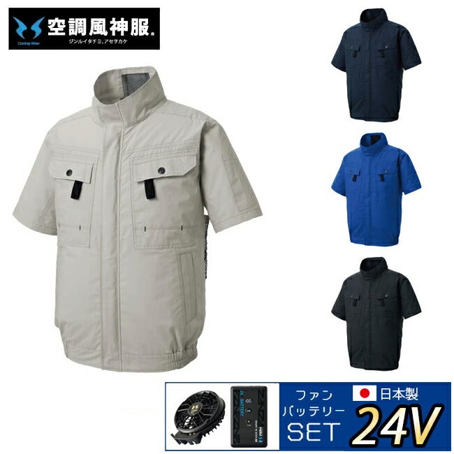 【2026年24V日本製バッテリー＆ファン付き】空調風神服sun-sサンエス空調ウェアフルハーネス用半袖ブルゾンKF92450G|夏クール空調空調ウェア涼しい冷たい爽快ひんやりアイスウェア冷感ウェア冷却作業着現場作業場夏場熱中症
