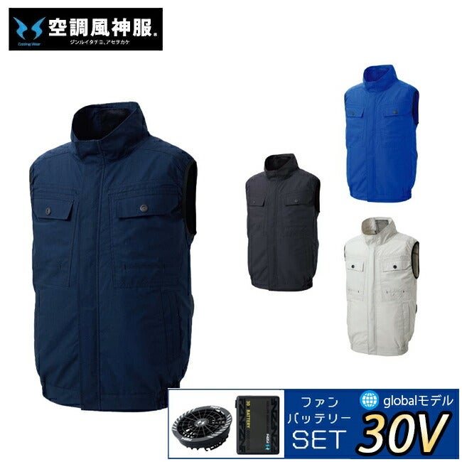 【2026年30V海外製バッテリー＆ファン付き】空調風神服sun-sサンエス空調ウェアベストKF92490|夏クール空調空調ウェア涼しい冷たい爽快ひんやりアイスウェア冷感ウェア冷却作業着現場作業場夏場熱中症暑さ対策熱中症対策実用フルセット