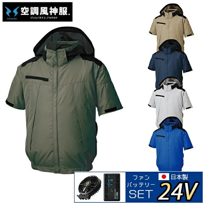 【2026年24V日本製バッテリー＆ファン付き】サンエスSUN-S空調風神服【KF92500】チタン加工半袖ブルゾン|夏クール空調空調ウェア涼しい冷たい爽快ひんやりアイスウェア冷感ウェア冷却作業着現場作業場夏場熱中症